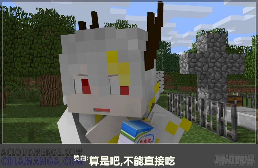 《我的世界：晨曦传记番外》摄影棚日常12 第19页