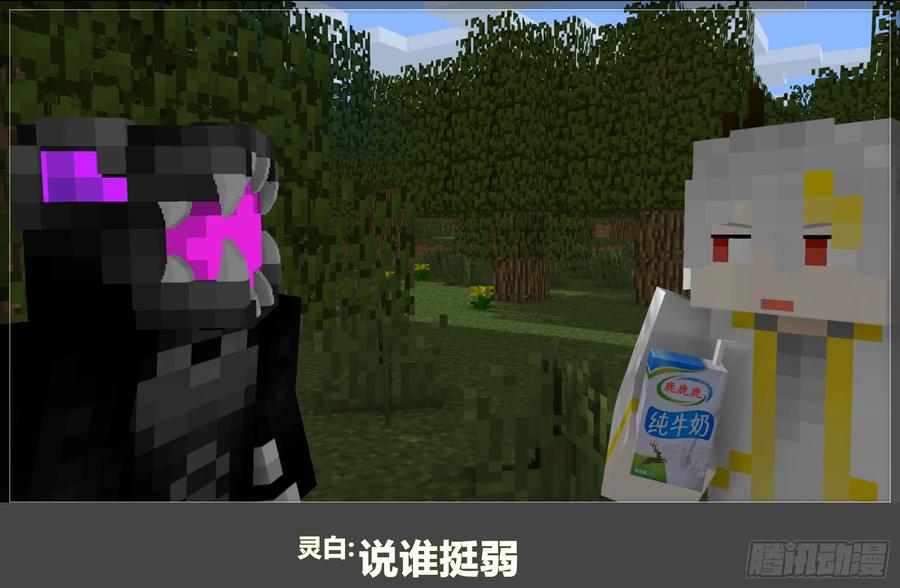 《我的世界：晨曦传记番外》摄影棚日常12 第14页