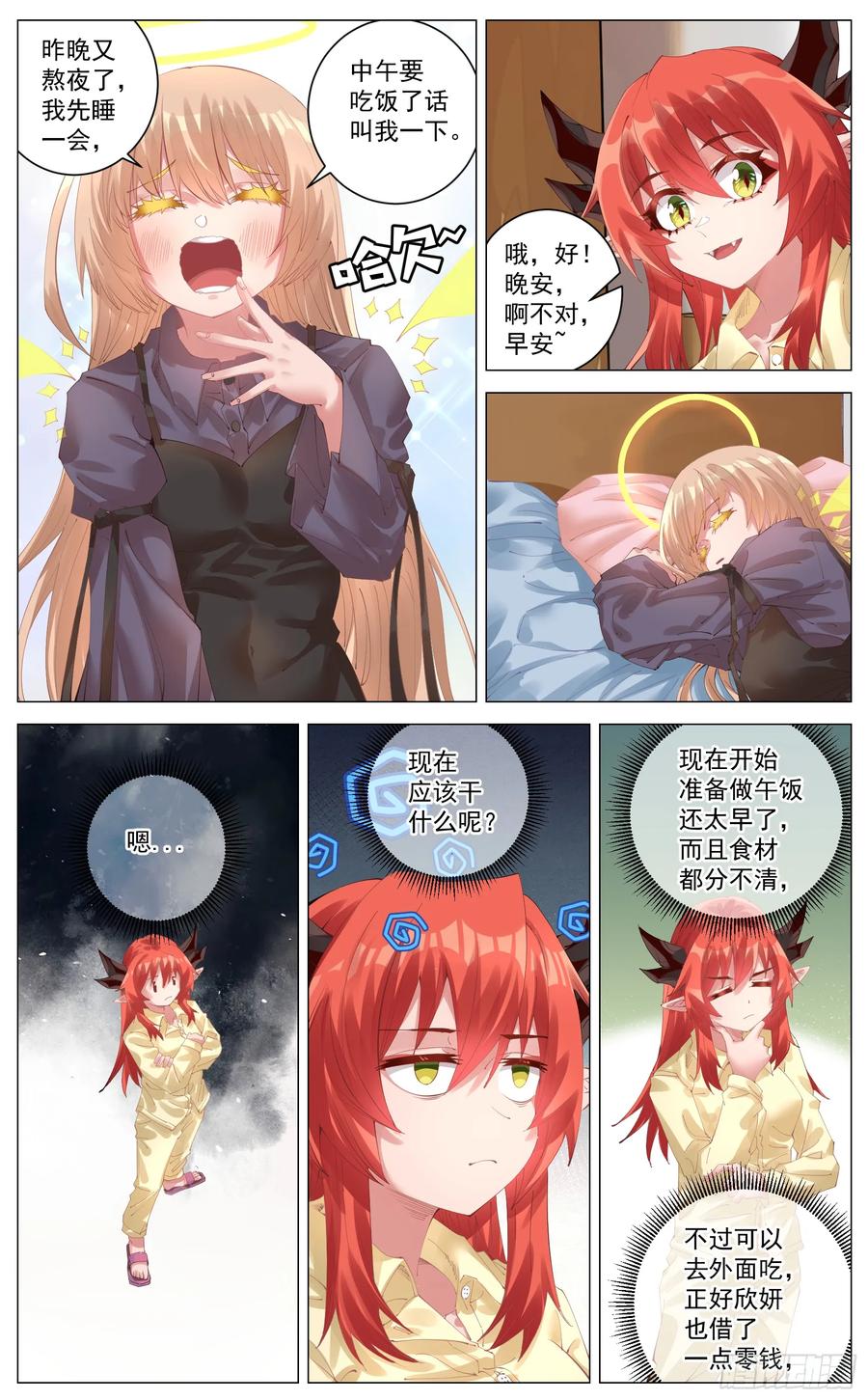《奇幻世界过客》017 刺杀 第2页
