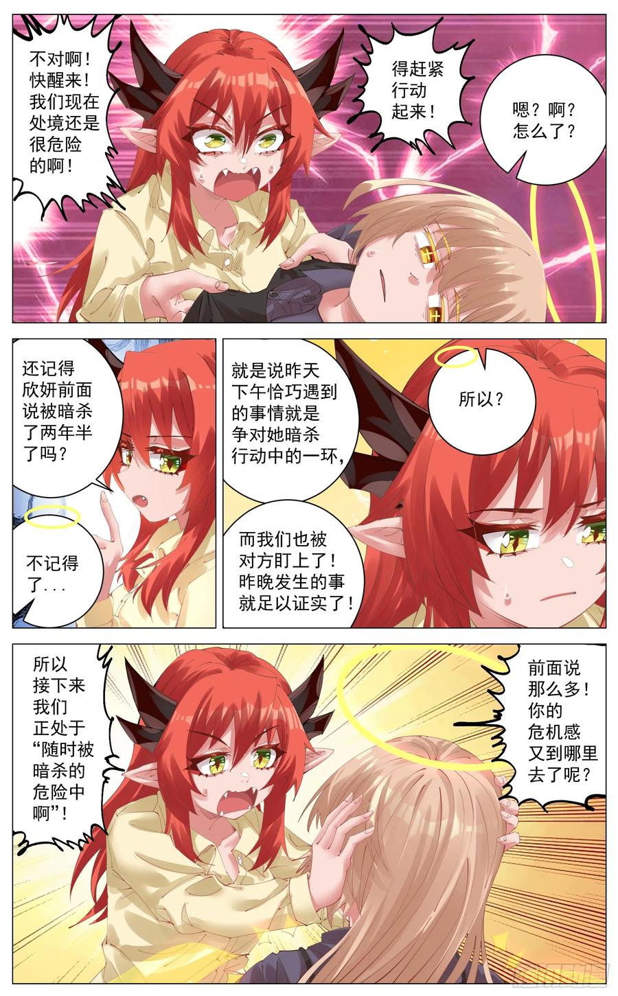 《奇幻世界过客》017 刺杀 第4页