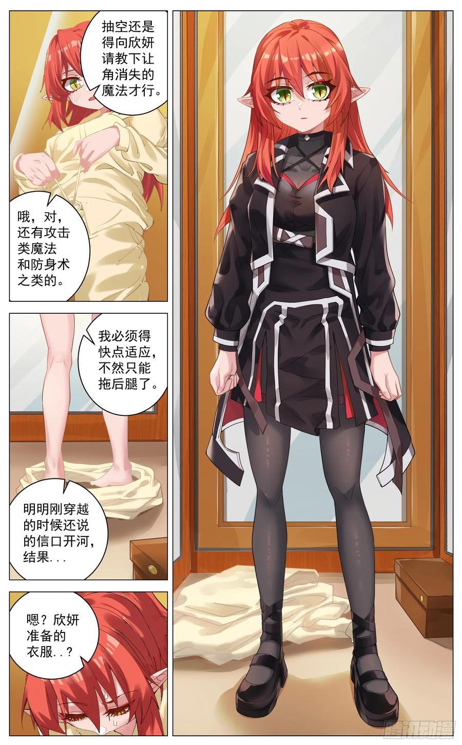 《奇幻世界过客》017 刺杀 第6页
