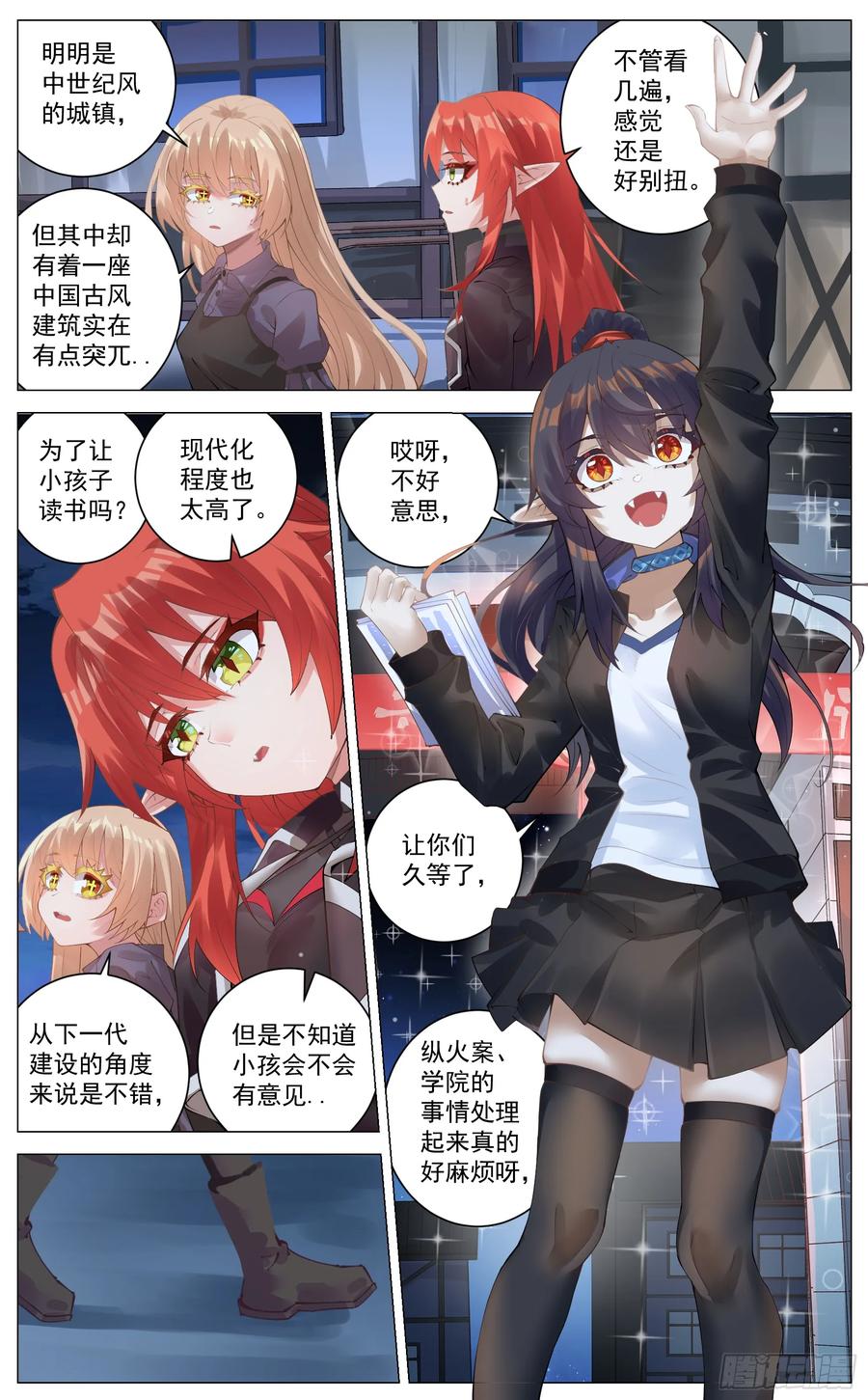 《奇幻世界过客》017 刺杀 第8页