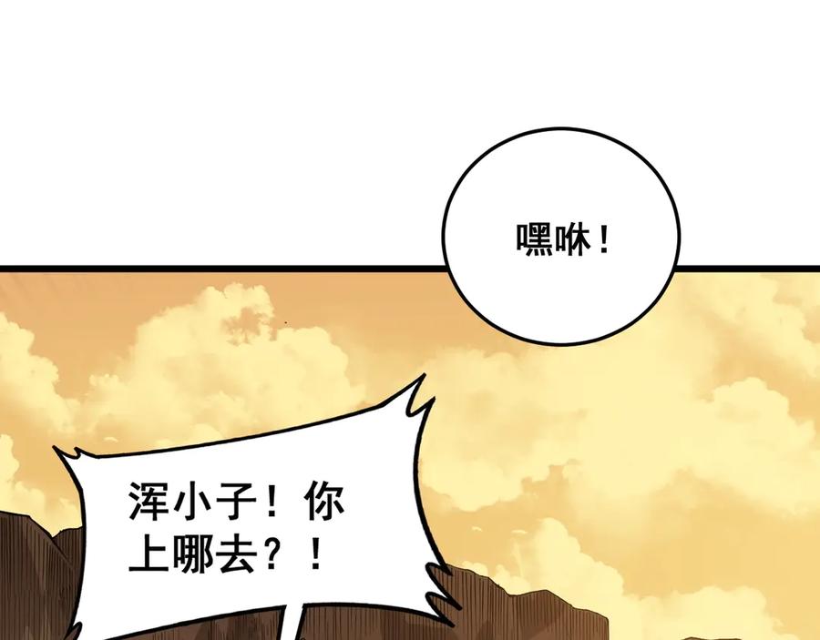 老蛇修仙传（蛇祖） 第3回 许黑风血山神庙 第211页
