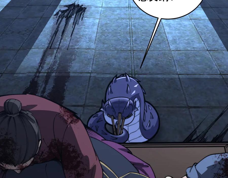 老蛇修仙传（蛇祖） 第3回 许黑风血山神庙 第176页
