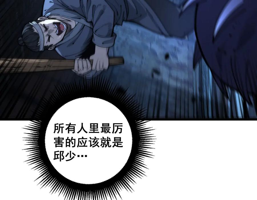 老蛇修仙传（蛇祖） 第3回 许黑风血山神庙 第142页
