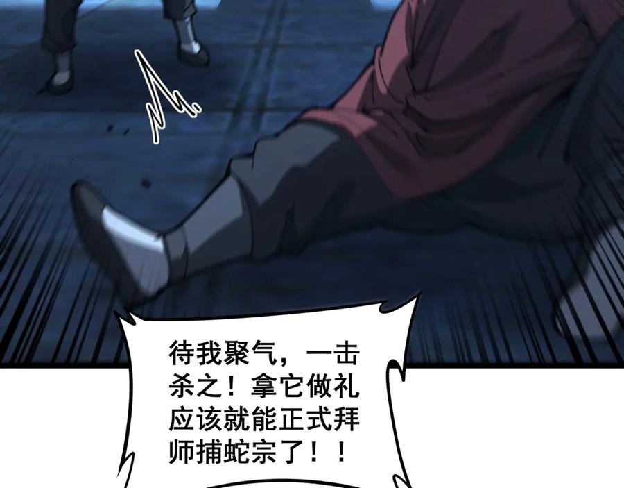 老蛇修仙传（蛇祖） 第3回 许黑风血山神庙 第135页