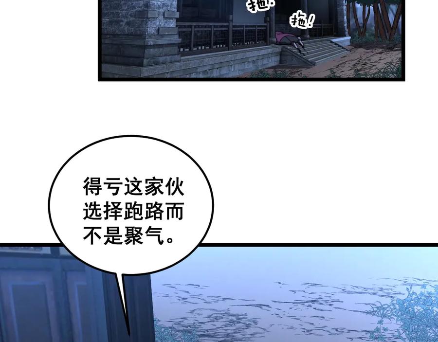老蛇修仙传（蛇祖） 第3回 许黑风血山神庙 第167页