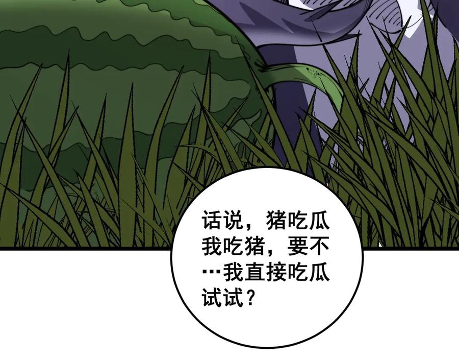老蛇修仙传（蛇祖） 第3回 许黑风血山神庙 第202页