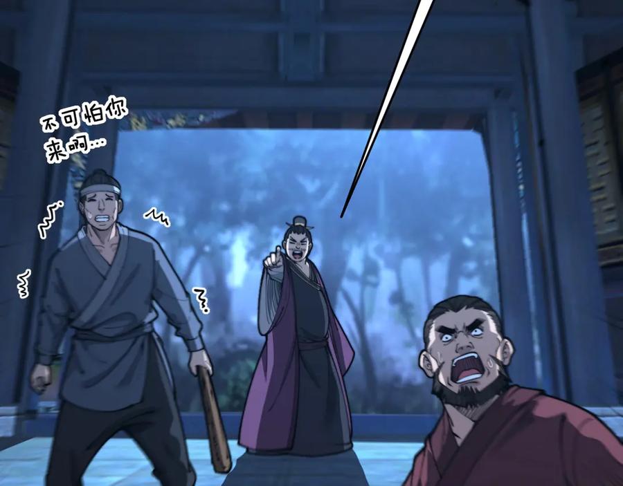 老蛇修仙传（蛇祖） 第3回 许黑风血山神庙 第134页
