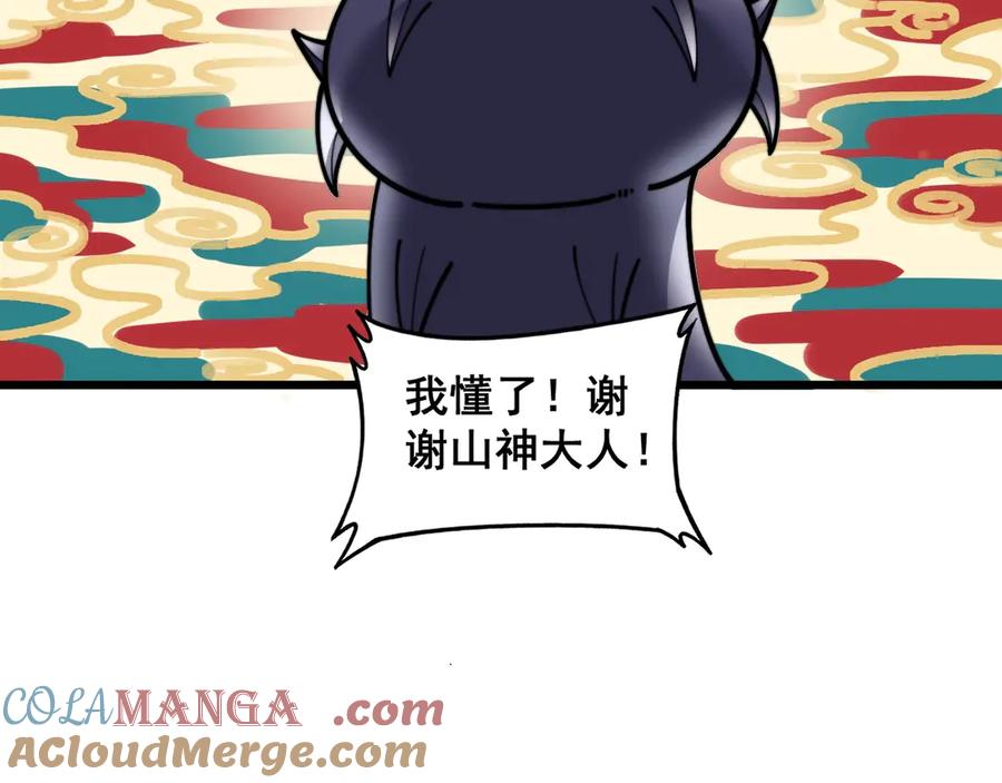 老蛇修仙传（蛇祖） 第3回 许黑风血山神庙 第181页
