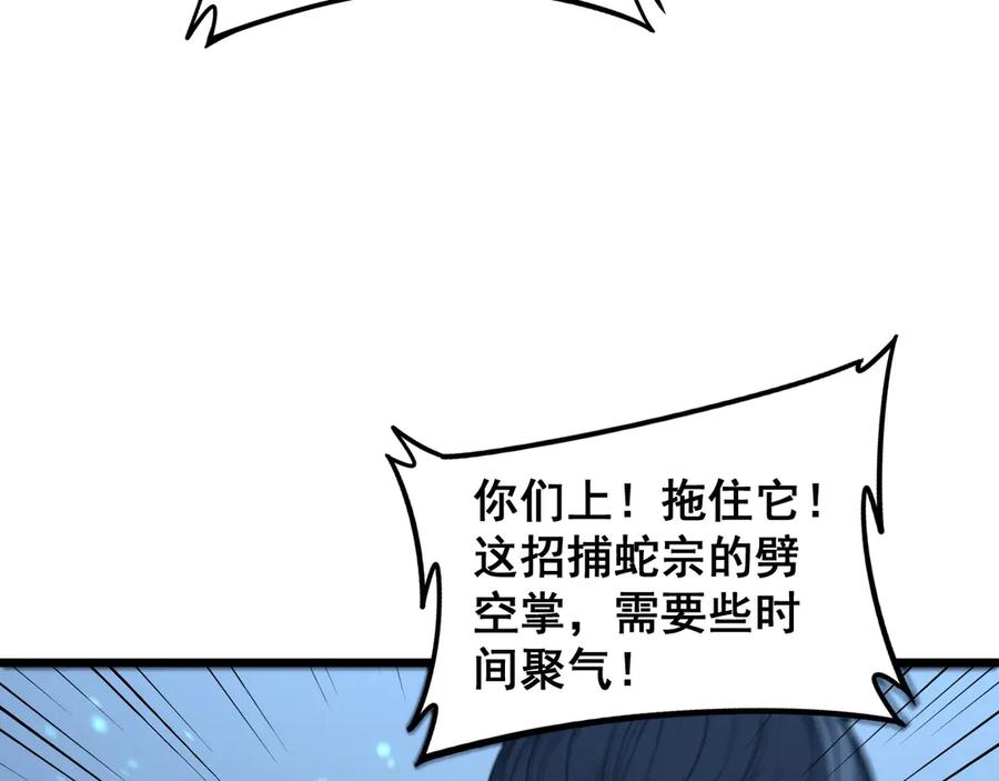 老蛇修仙传（蛇祖） 第3回 许黑风血山神庙 第136页