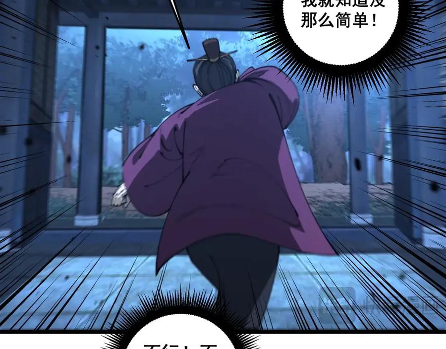 老蛇修仙传（蛇祖） 第3回 许黑风血山神庙 第162页
