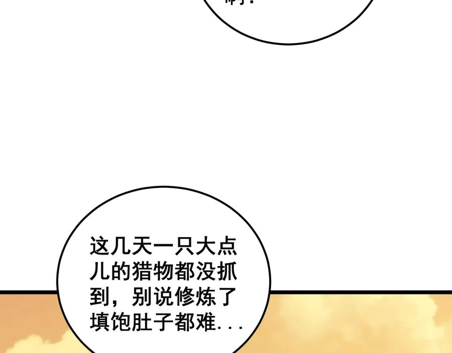 老蛇修仙传（蛇祖） 第3回 许黑风血山神庙 第200页