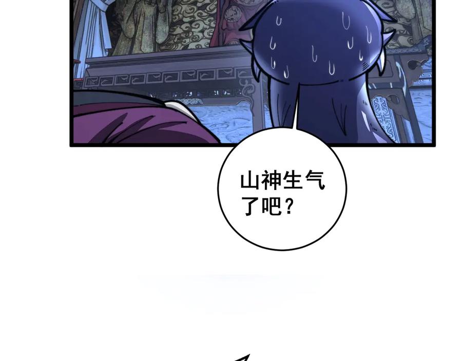 老蛇修仙传（蛇祖） 第3回 许黑风血山神庙 第172页