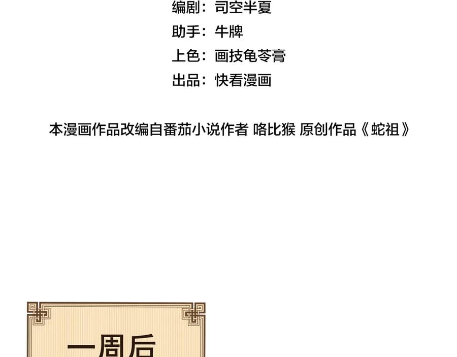老蛇修仙传（蛇祖） 第3回 许黑风血山神庙 第187页