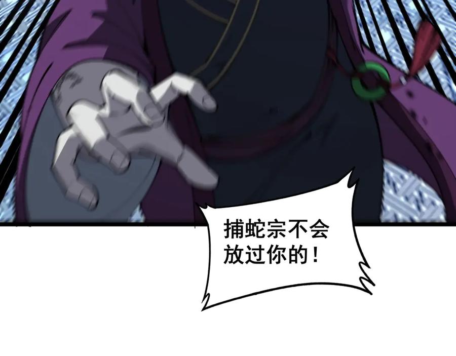 老蛇修仙传（蛇祖） 第3回 许黑风血山神庙 第160页