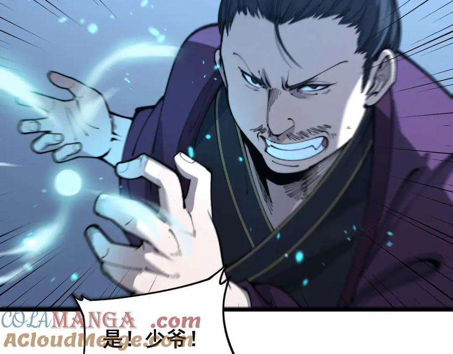 老蛇修仙传（蛇祖） 第3回 许黑风血山神庙 第137页