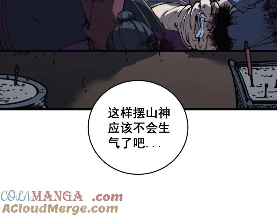 老蛇修仙传（蛇祖） 第3回 许黑风血山神庙 第177页