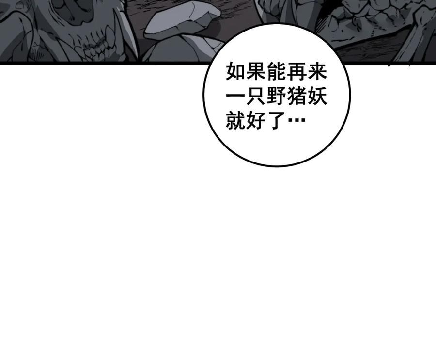 老蛇修仙传（蛇祖） 第3回 许黑风血山神庙 第195页