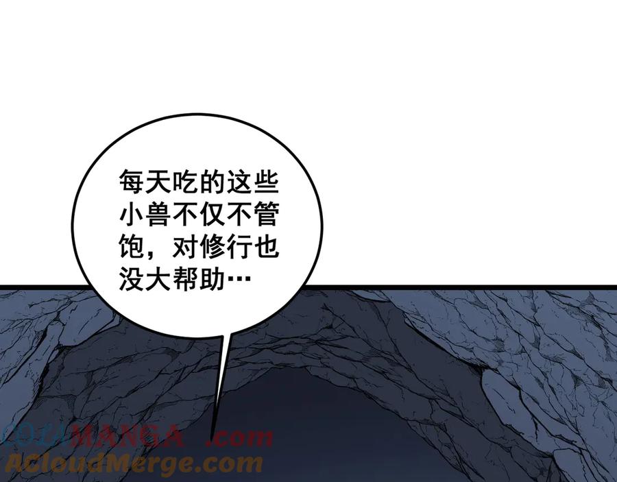 老蛇修仙传（蛇祖） 第3回 许黑风血山神庙 第193页