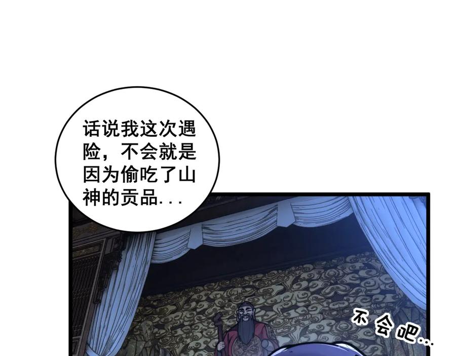老蛇修仙传（蛇祖） 第3回 许黑风血山神庙 第171页