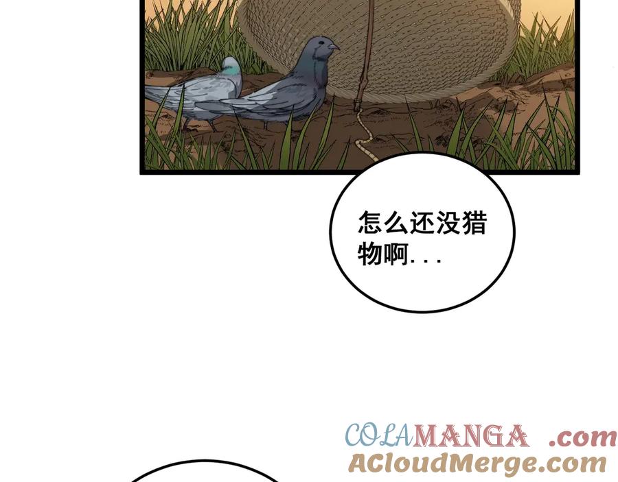 老蛇修仙传（蛇祖） 第3回 许黑风血山神庙 第197页