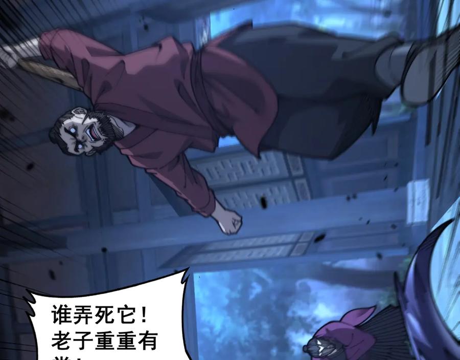 老蛇修仙传（蛇祖） 第3回 许黑风血山神庙 第140页