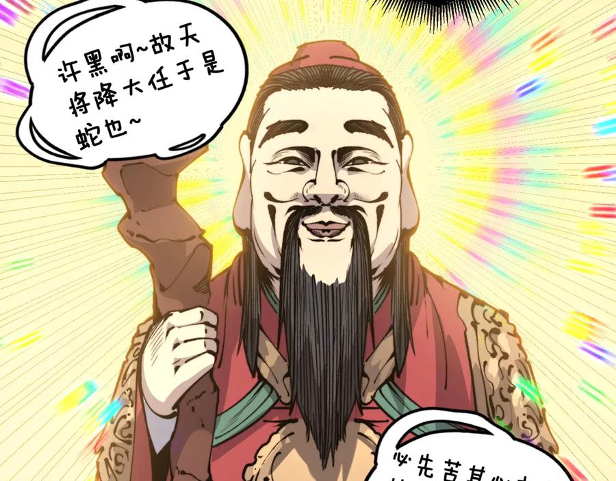 老蛇修仙传（蛇祖） 第3回 许黑风血山神庙 第179页