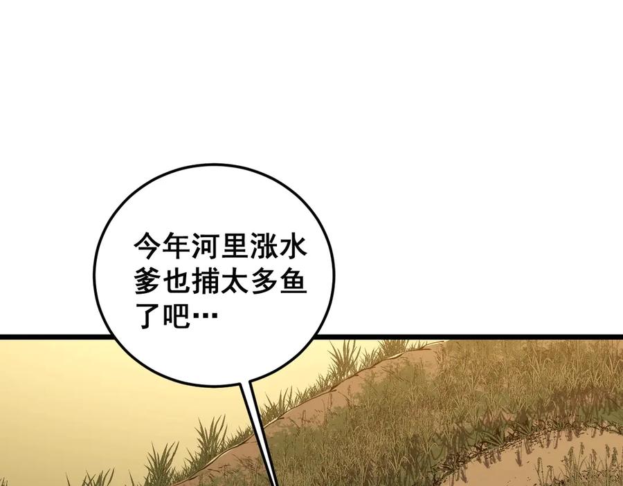 老蛇修仙传（蛇祖） 第3回 许黑风血山神庙 第203页