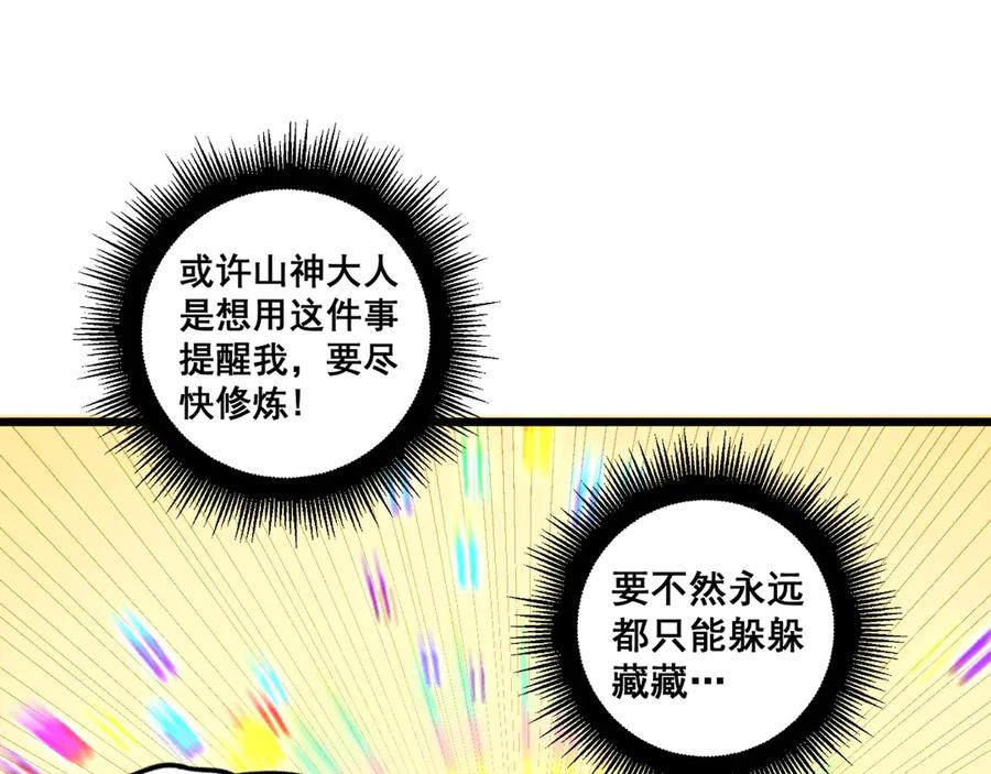 老蛇修仙传（蛇祖） 第3回 许黑风血山神庙 第178页