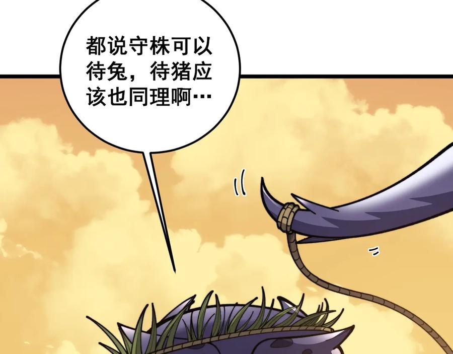 老蛇修仙传（蛇祖） 第3回 许黑风血山神庙 第198页