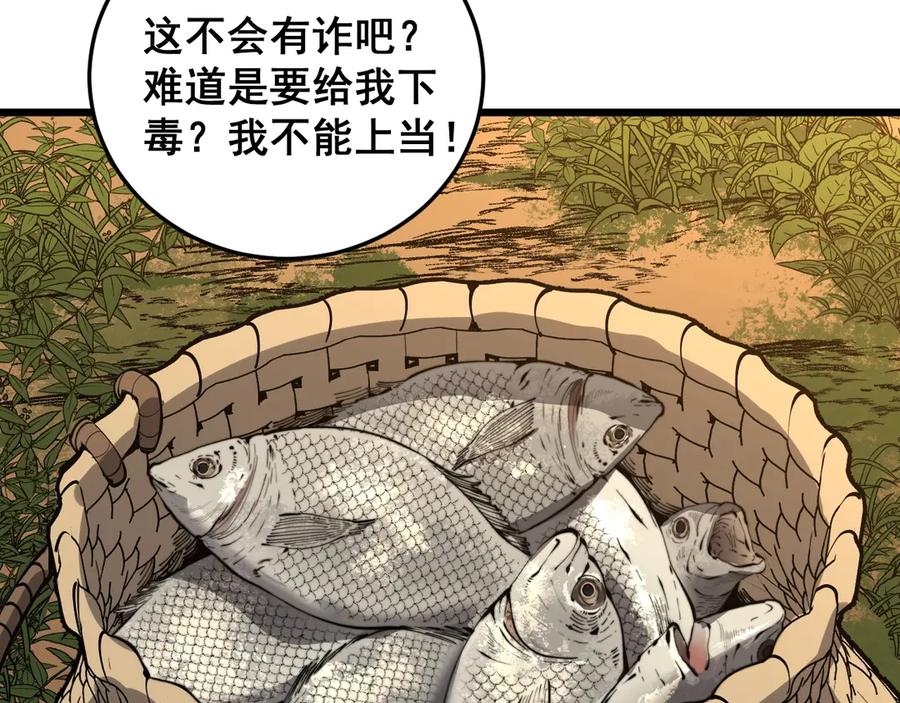 老蛇修仙传（蛇祖） 第3回 许黑风血山神庙 第227页