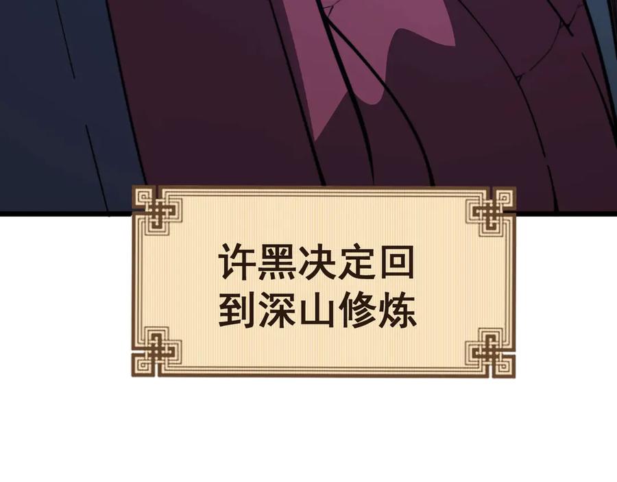 老蛇修仙传（蛇祖） 第3回 许黑风血山神庙 第184页
