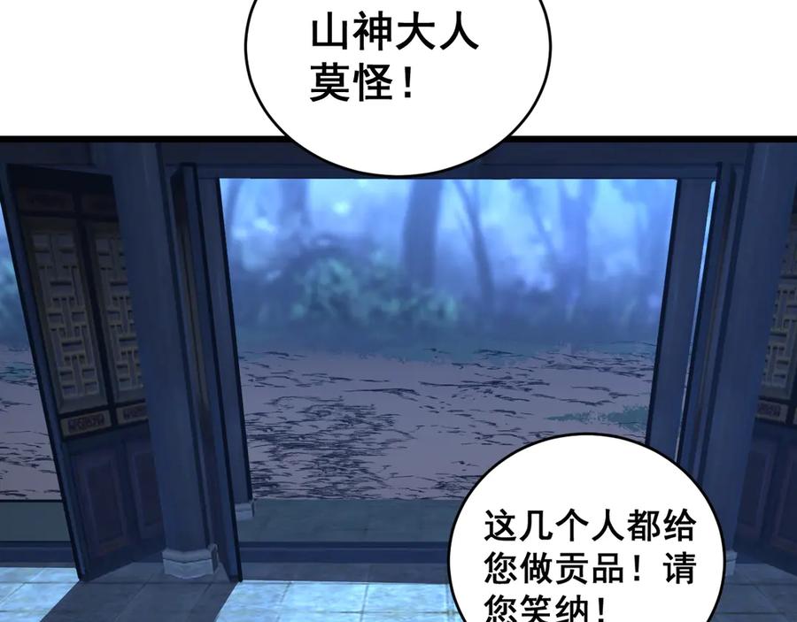 老蛇修仙传（蛇祖） 第3回 许黑风血山神庙 第175页