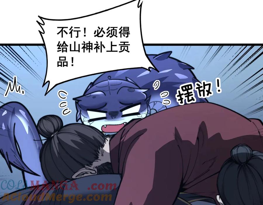 老蛇修仙传（蛇祖） 第3回 许黑风血山神庙 第173页