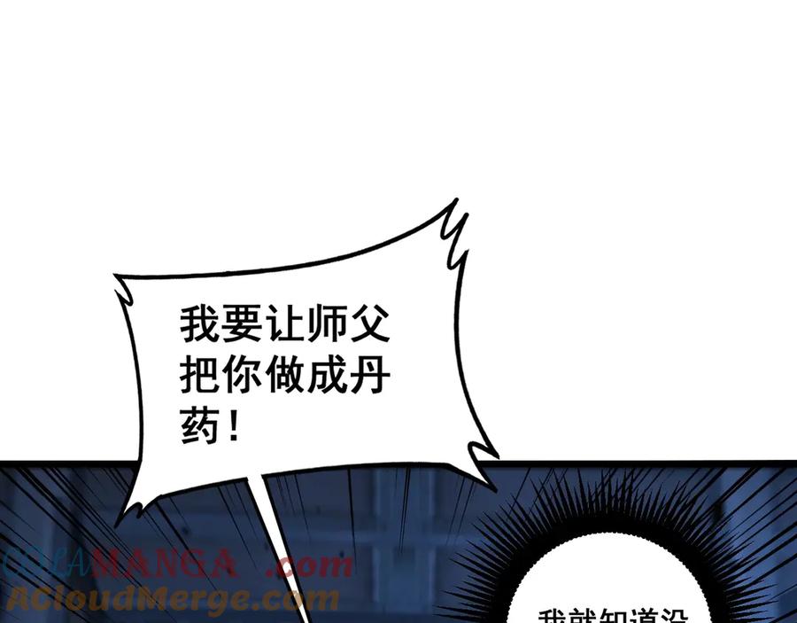 老蛇修仙传（蛇祖） 第3回 许黑风血山神庙 第161页