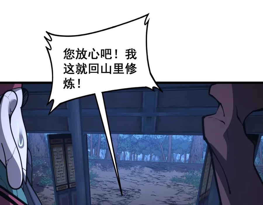 老蛇修仙传（蛇祖） 第3回 许黑风血山神庙 第182页