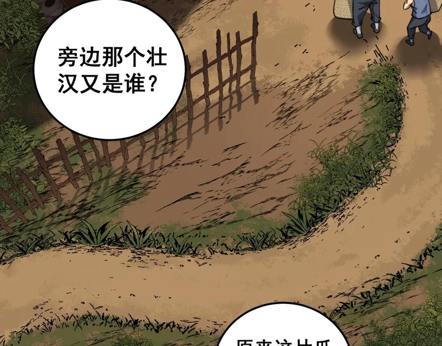 老蛇修仙传（蛇祖） 第3回 许黑风血山神庙 第207页