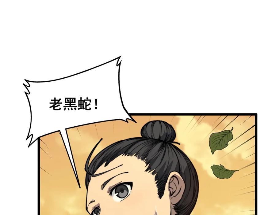 老蛇修仙传（蛇祖） 第3回 许黑风血山神庙 第222页