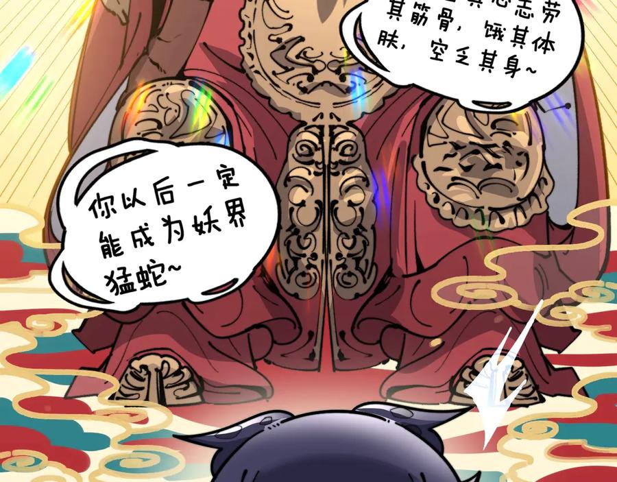 老蛇修仙传（蛇祖） 第3回 许黑风血山神庙 第180页