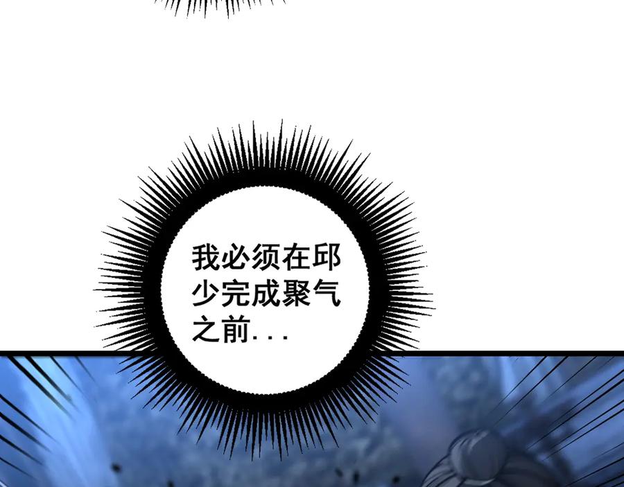 老蛇修仙传（蛇祖） 第3回 许黑风血山神庙 第143页
