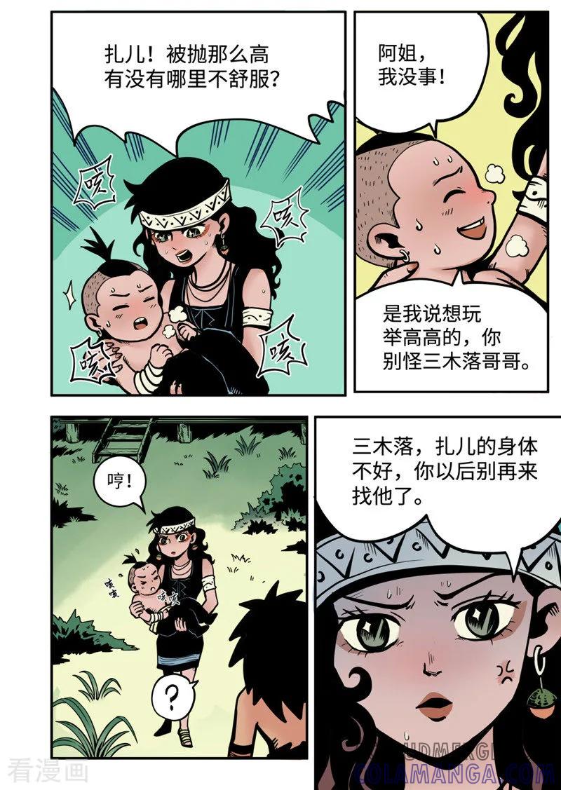 《三木落》第7话4 选择 第3页