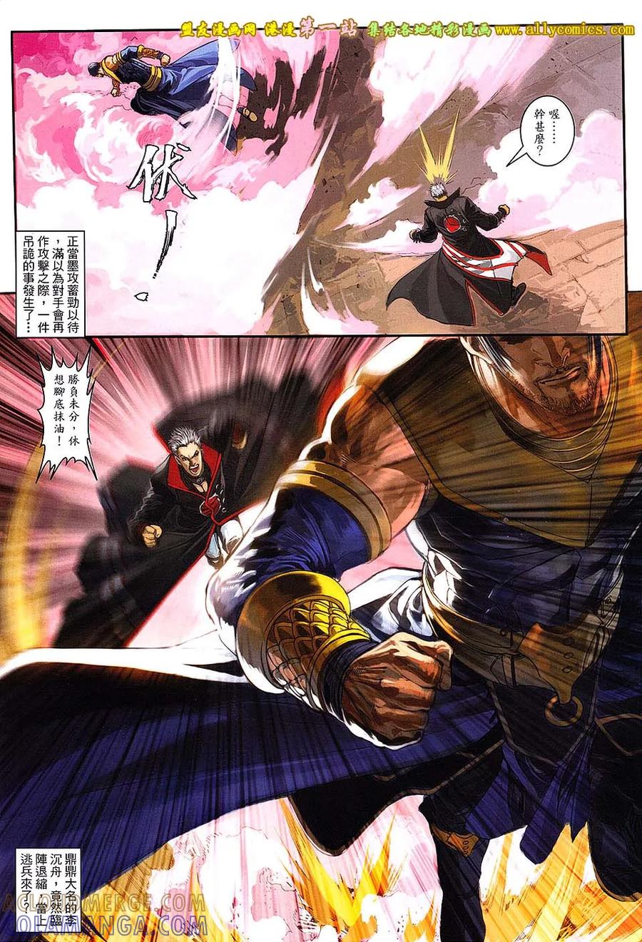 《温瑞安群侠传2》第34回 李沉舟的软弱拳头 第17页