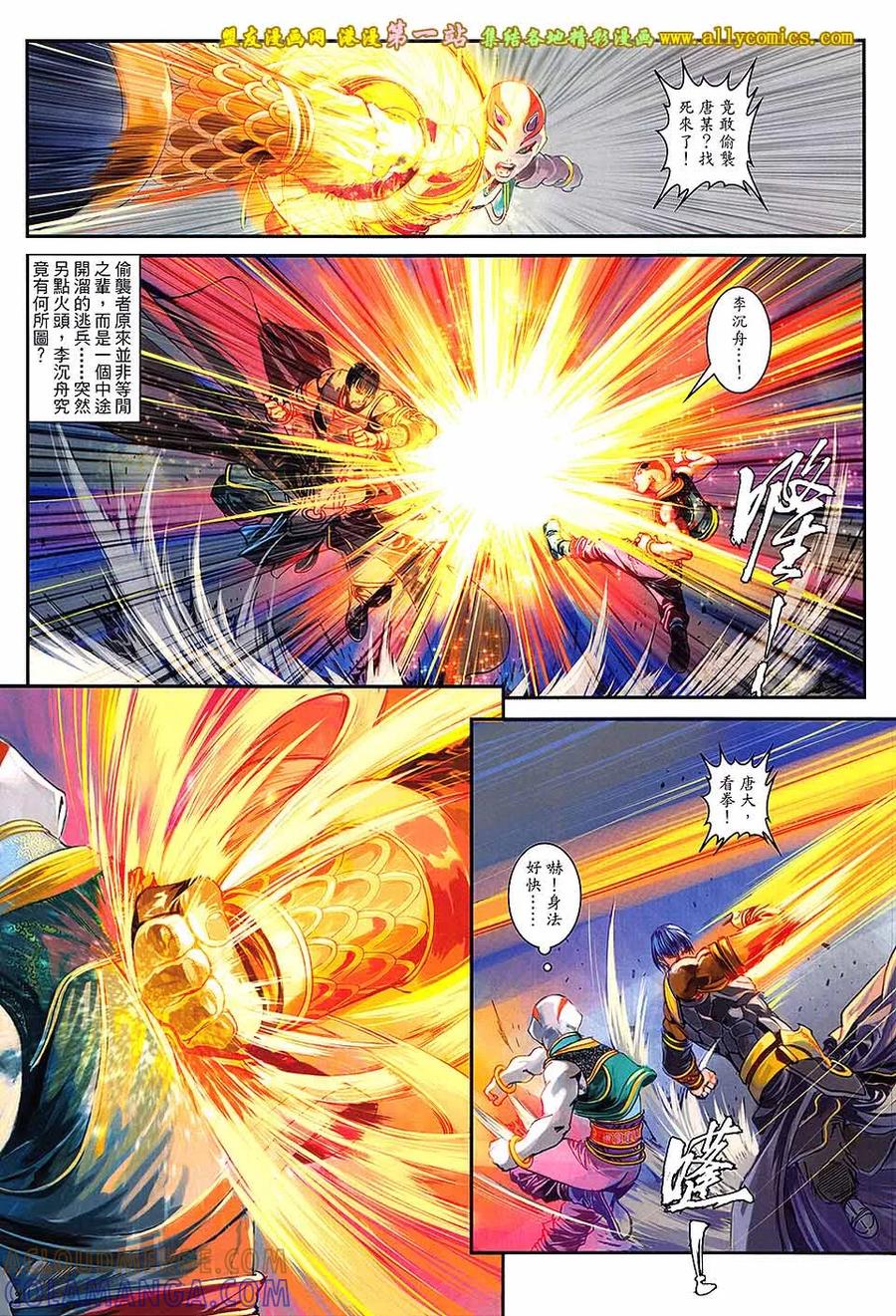 《温瑞安群侠传2》第34回 李沉舟的软弱拳头 第19页