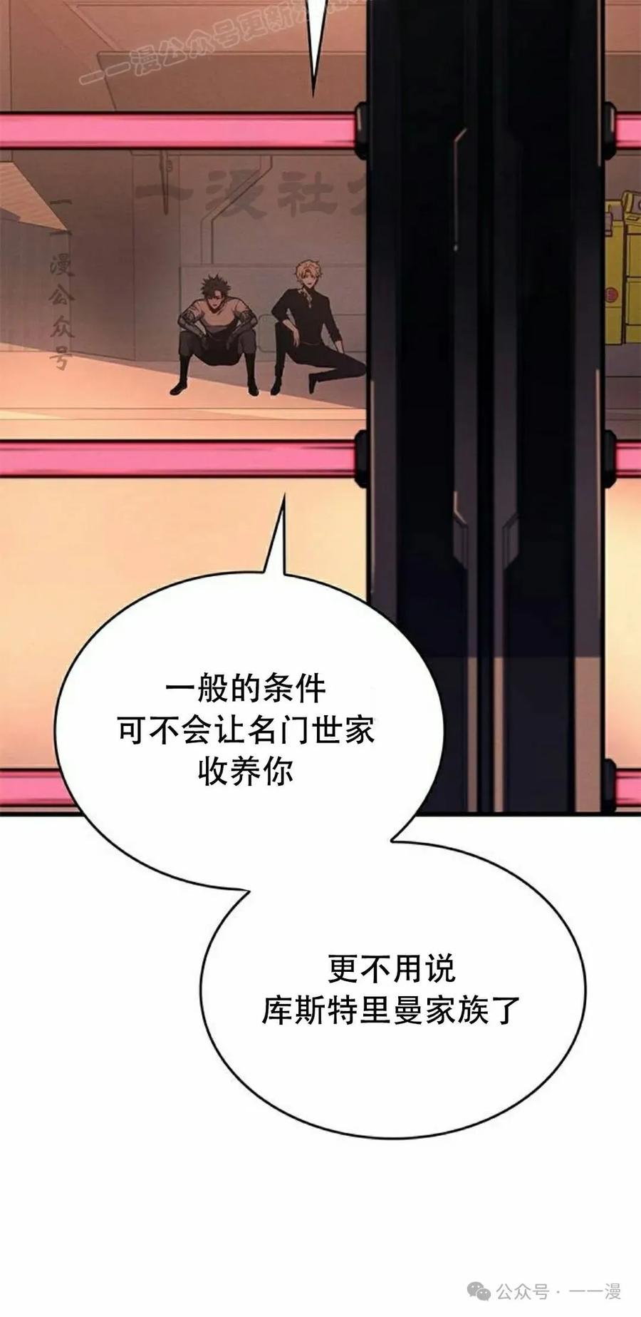 《坏骨之血》第34集 第50页