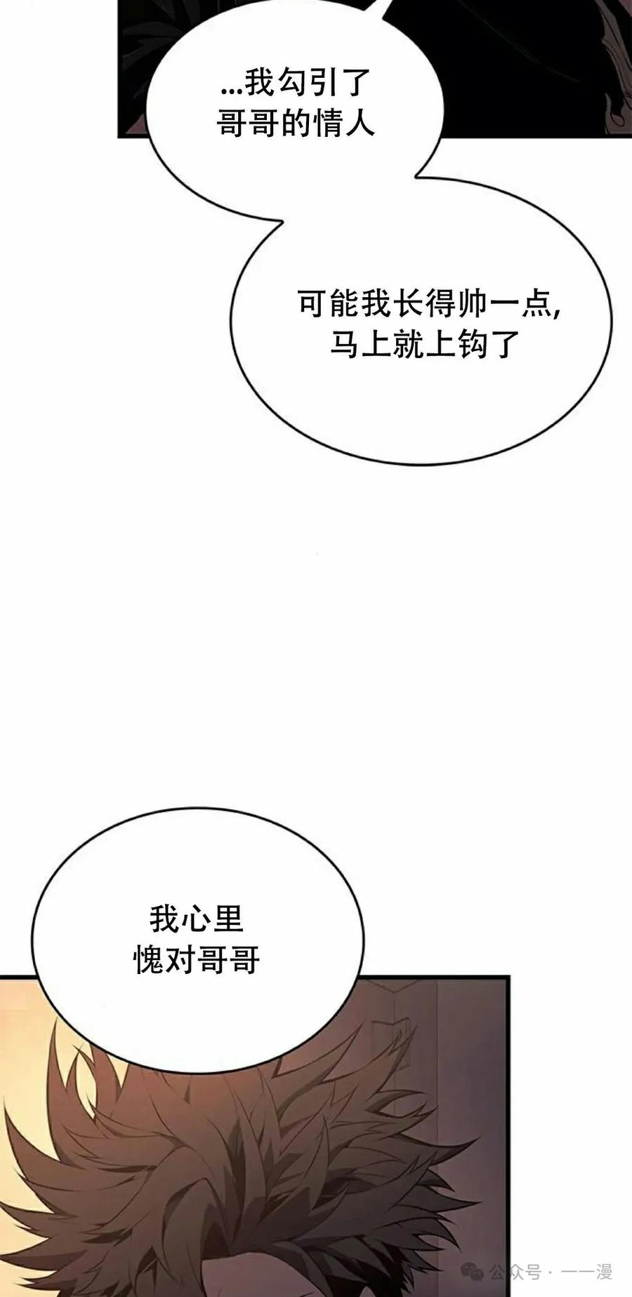 《坏骨之血》第34集 第48页