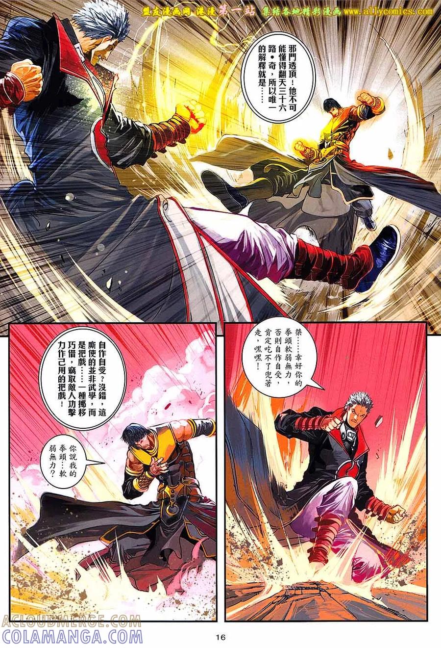《温瑞安群侠传2》第34回 李沉舟的软弱拳头 第15页
