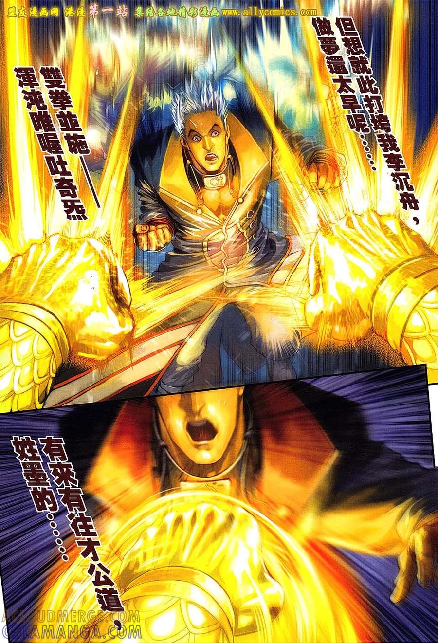 《温瑞安群侠传2》第34回 李沉舟的软弱拳头 第13页