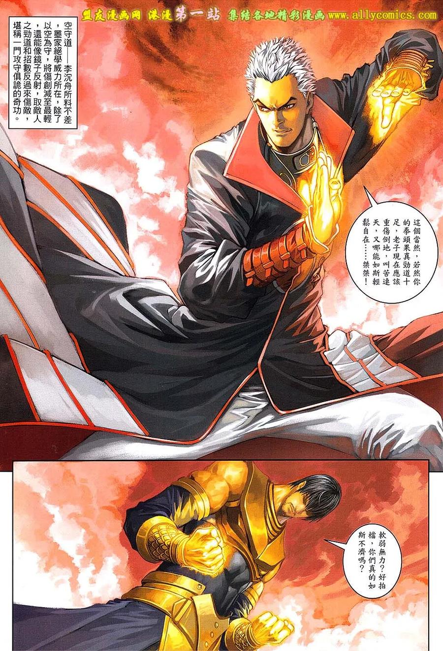 《温瑞安群侠传2》第34回 李沉舟的软弱拳头 第16页