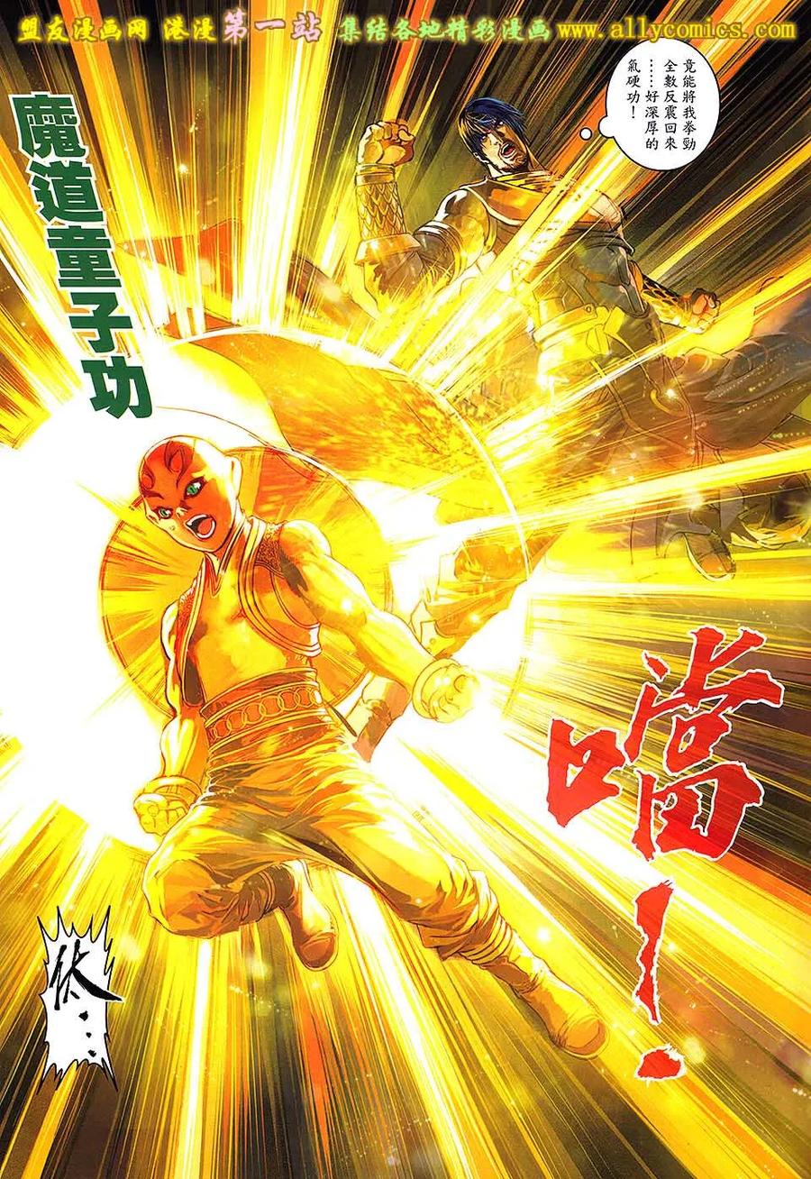 《温瑞安群侠传2》第34回 李沉舟的软弱拳头 第20页